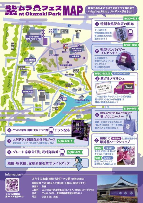 紫フェスタ at 岡崎公園（ムラフェス）開催決定！！｜お知らせ｜家康公