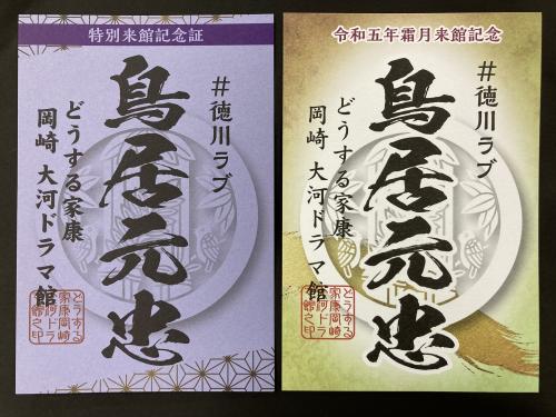 11月の来館記念証はこの方！｜お知らせ｜家康公生誕の地 岡崎