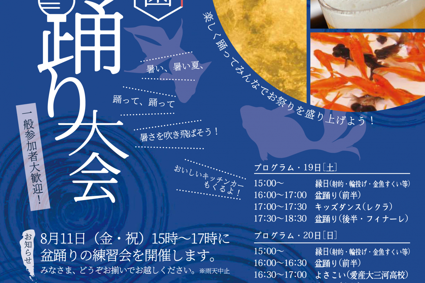 2023年8月20日（日）は南公園盆踊り大会2日目です！！