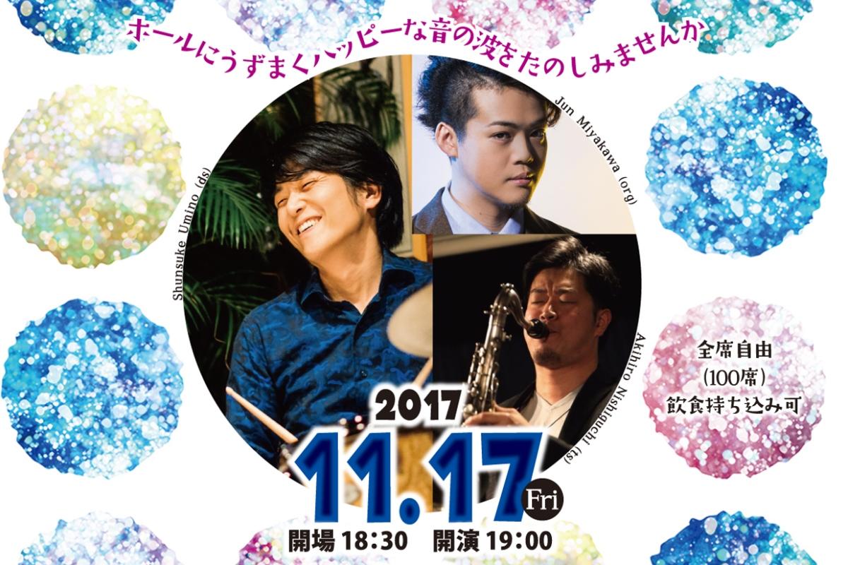 「Special Jazz Live 海野俊輔Organ Trio ー海野俊輔（ds） 西口明宏（ts） 宮川純（org）－ ホールにうずまくハッピーな音の波をたのしみませんか」を開催します！