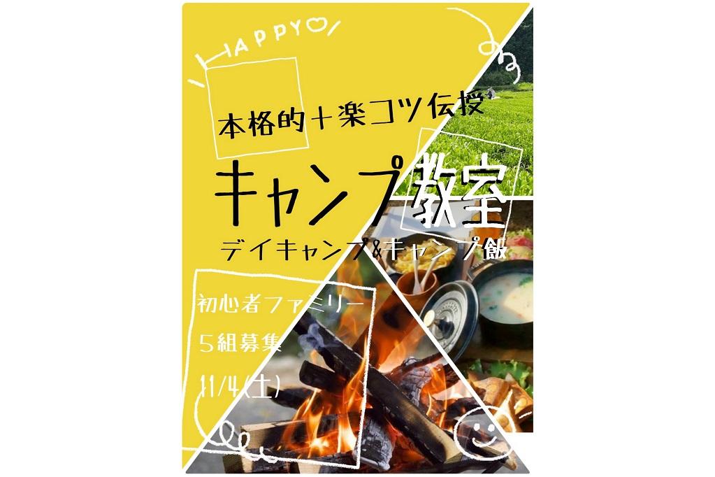 オクオカで体験！「母さんキャンパーが教える本格的＋楽コツ伝授　初心者キャンプ教室」をご紹介します！