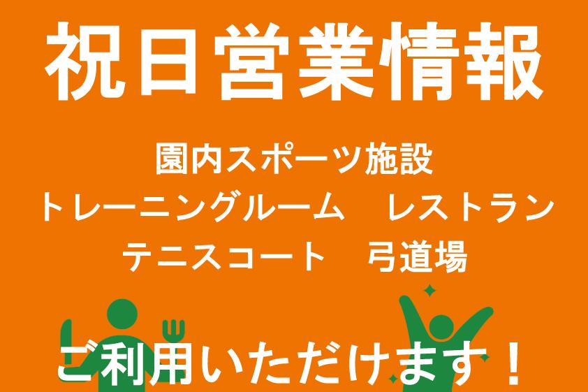 祝日営業のご案内（11月）