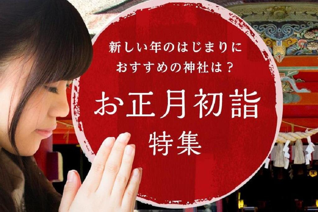 開運祈願に！岡崎のお正月初詣スポットをご紹介します！