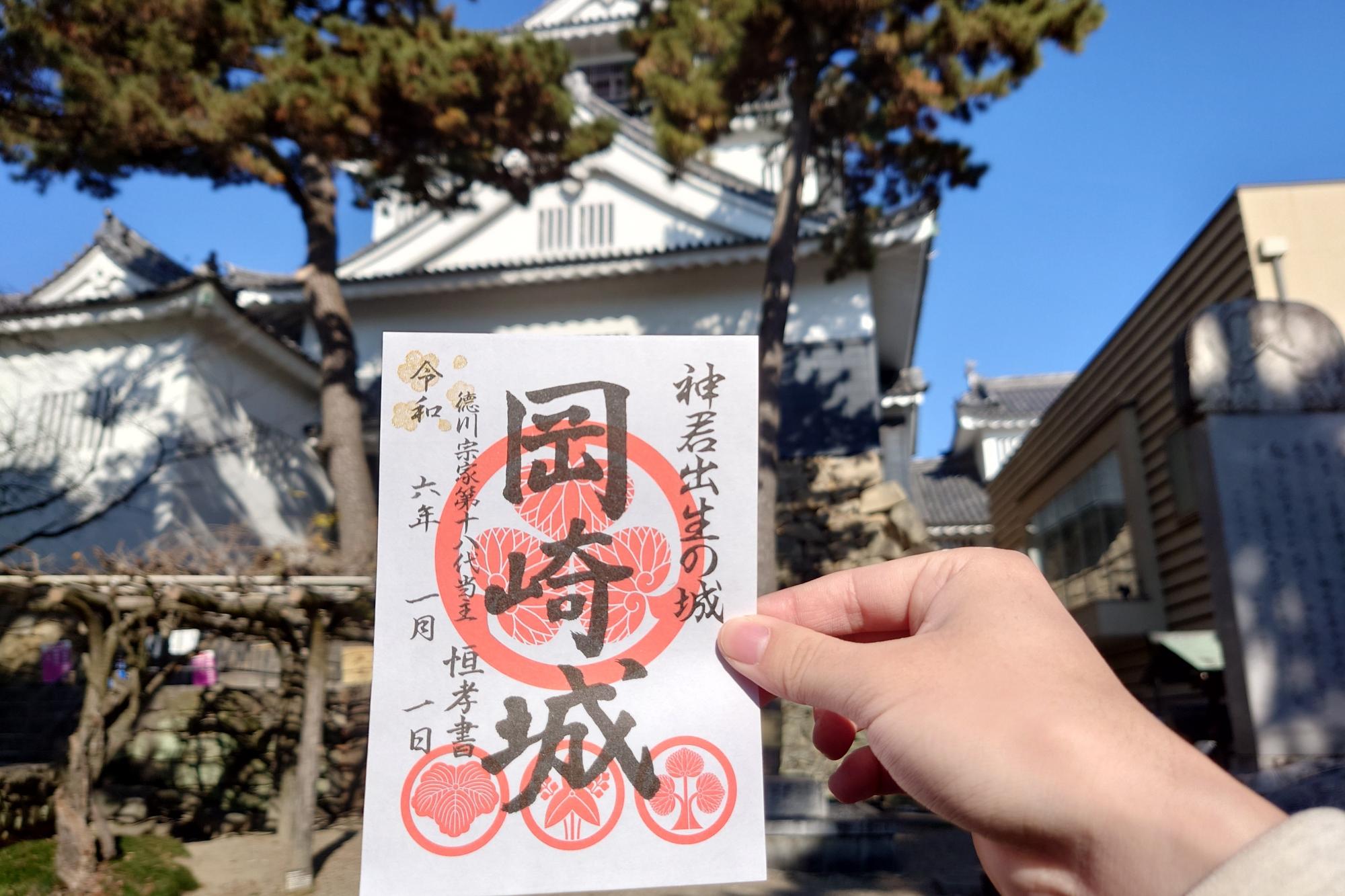 岡崎城御城印にお正月限定のスタンプを押印して販売します！