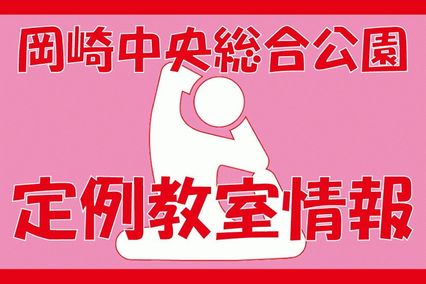 1月25日（木）「やさしいヨガ」インストラクター代行のお知らせ