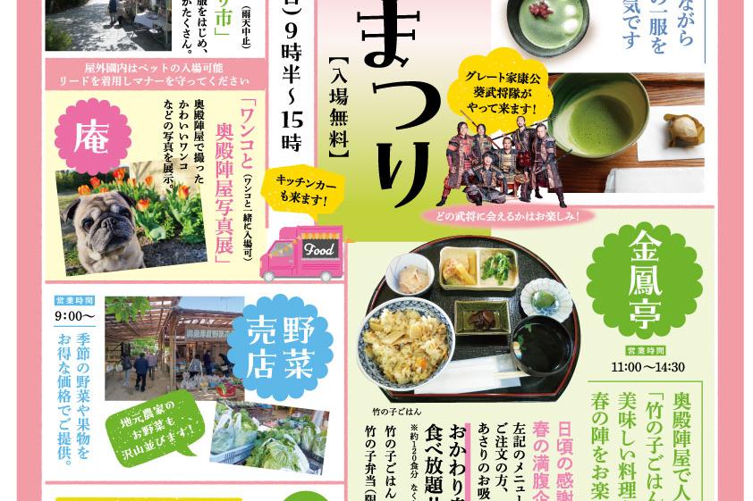 4月27日(土)・28日(日)に「はるまつり」を開催いたします！