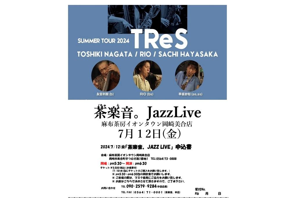 麻布茶房イオンタウン岡崎美合店でJazzLiveが開催されます！