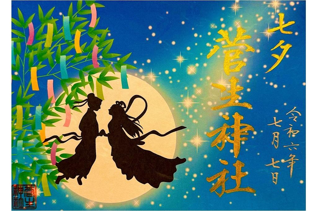 菅生神社の七夕限定御朱印についてお知らせいたします！
