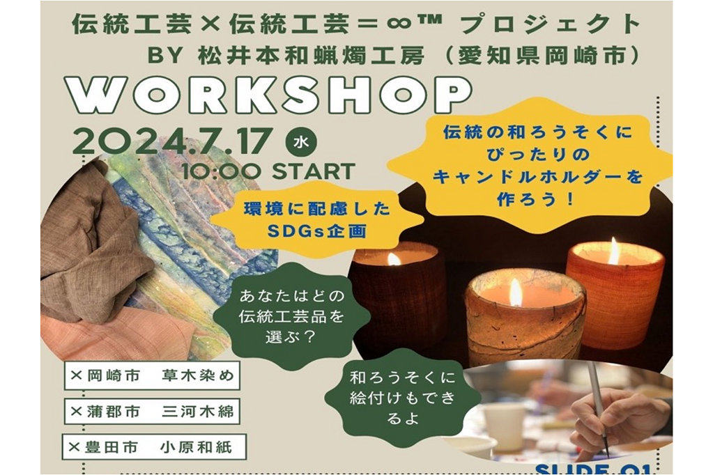 松井本和蝋燭工房で「キャンドルホルダー作り」体験ができます！