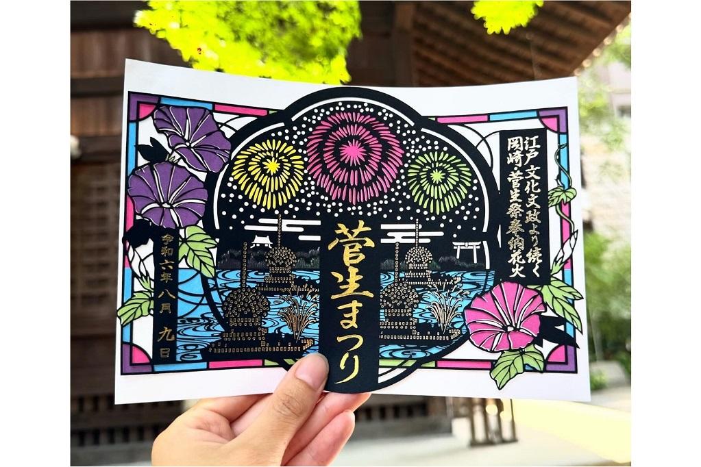 菅生神社で「菅生まつり切り絵御朱印」授与しています！