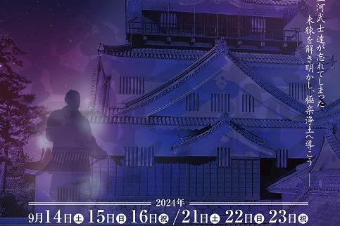 2024年9月22日（日）は雨が予想されるため「夜の岡崎城公園クイズラリー」は中止させていただきます。