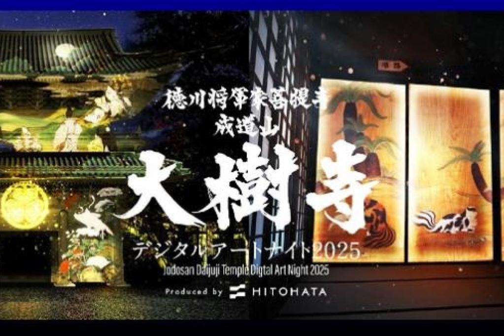 超希少体験！プレミアム拝観ツアー「極・大樹寺」の申込締切まであとわずか！【岡崎おでかけツアーズ】