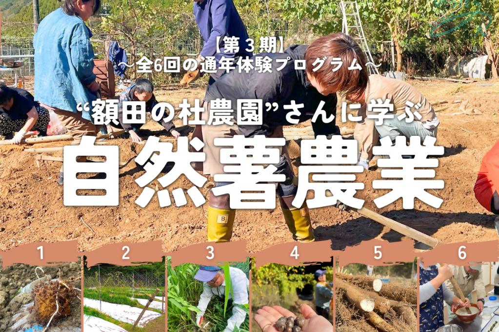 額田の杜農園さんに学ぶ「自然薯農業」申し込みは5月15日（木）まで！