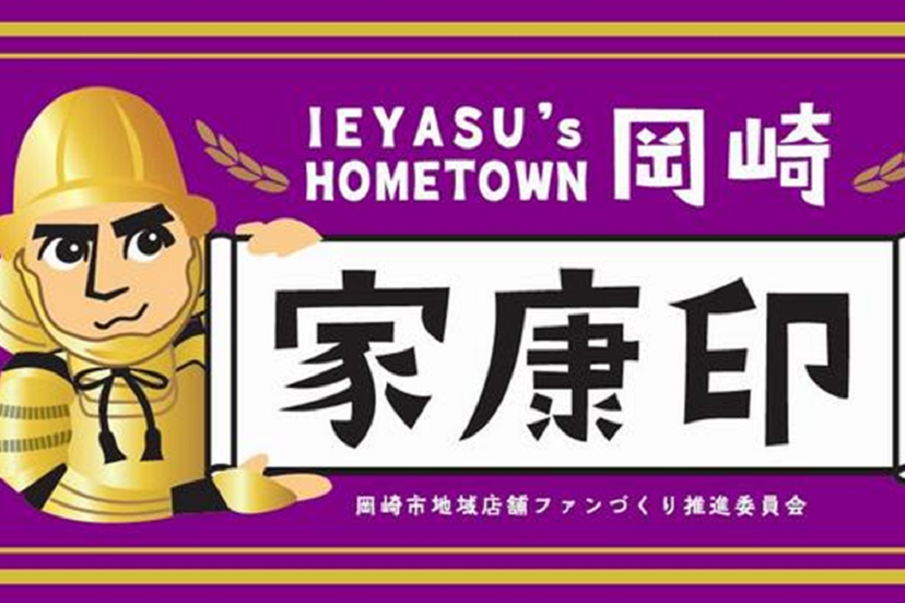 愛・地球博20祭「集まれ！あいちの魅力博。」に出展します！