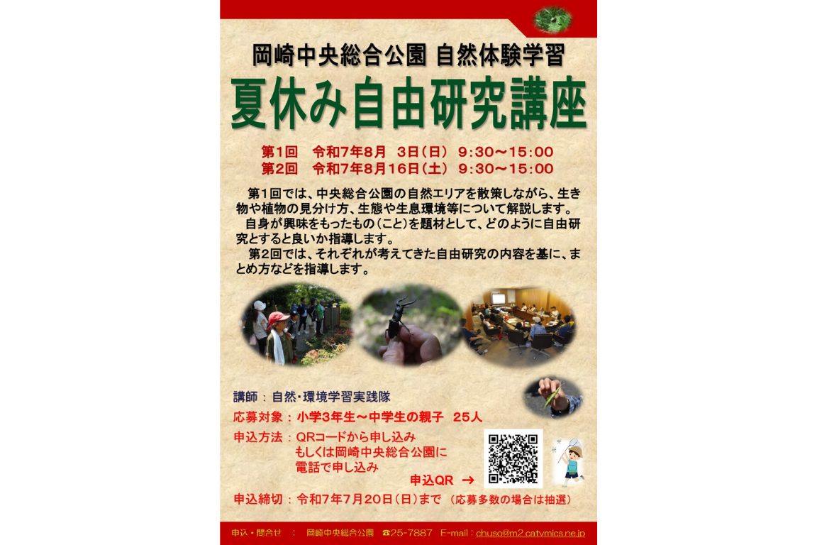 「夏休み自由研究講座」を開催します！