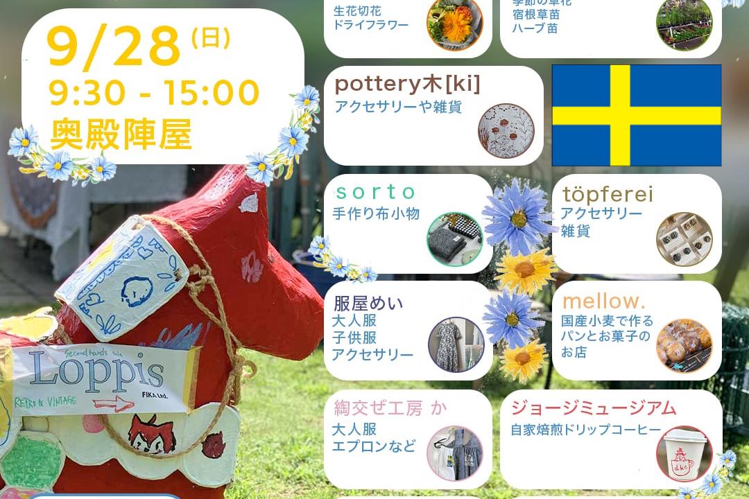 9月28日(日)は「岡崎トレッドゴードマーケット」の開催日です！(雨天中止)
