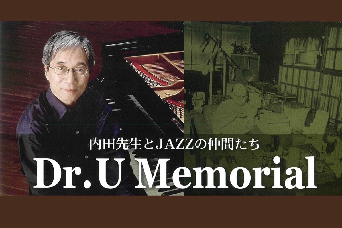 「内田先生とJAZZの仲間たち『Dr.U Memorial』」を開催します！