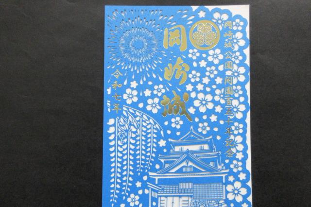 7月29日より、切り絵の御城印を販売します（枚数限定）