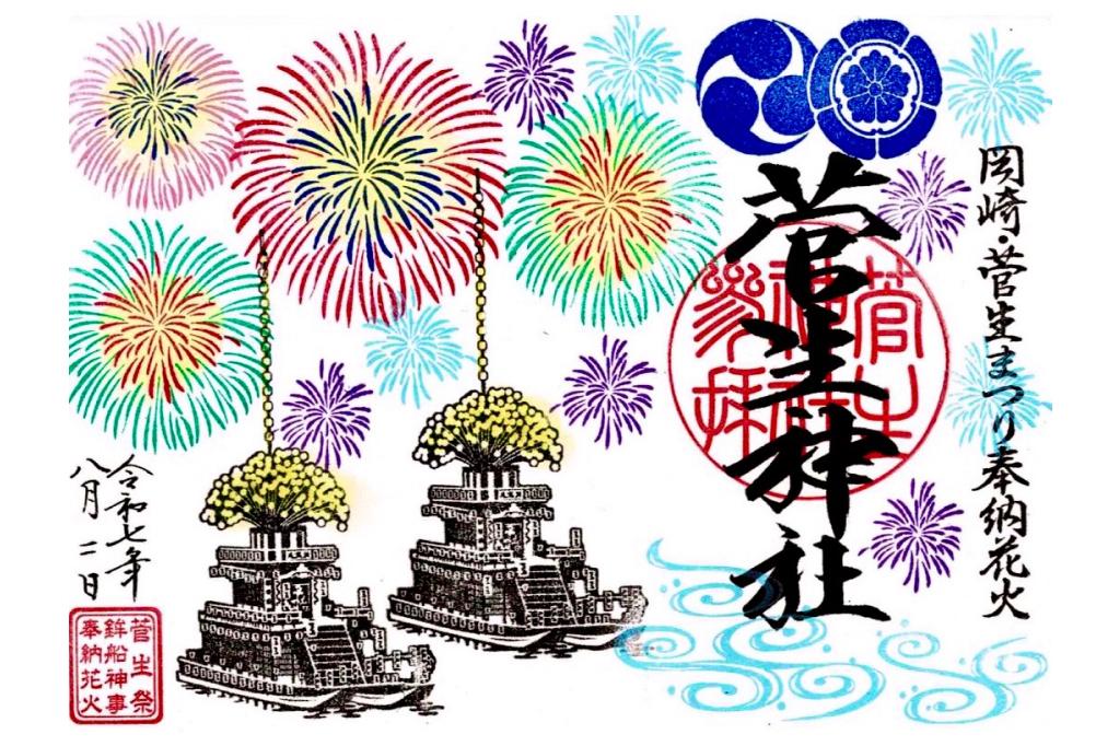 菅生神社「菅生まつり限定御朱印」「菅生まつり切り絵御朱印」をご紹介します！