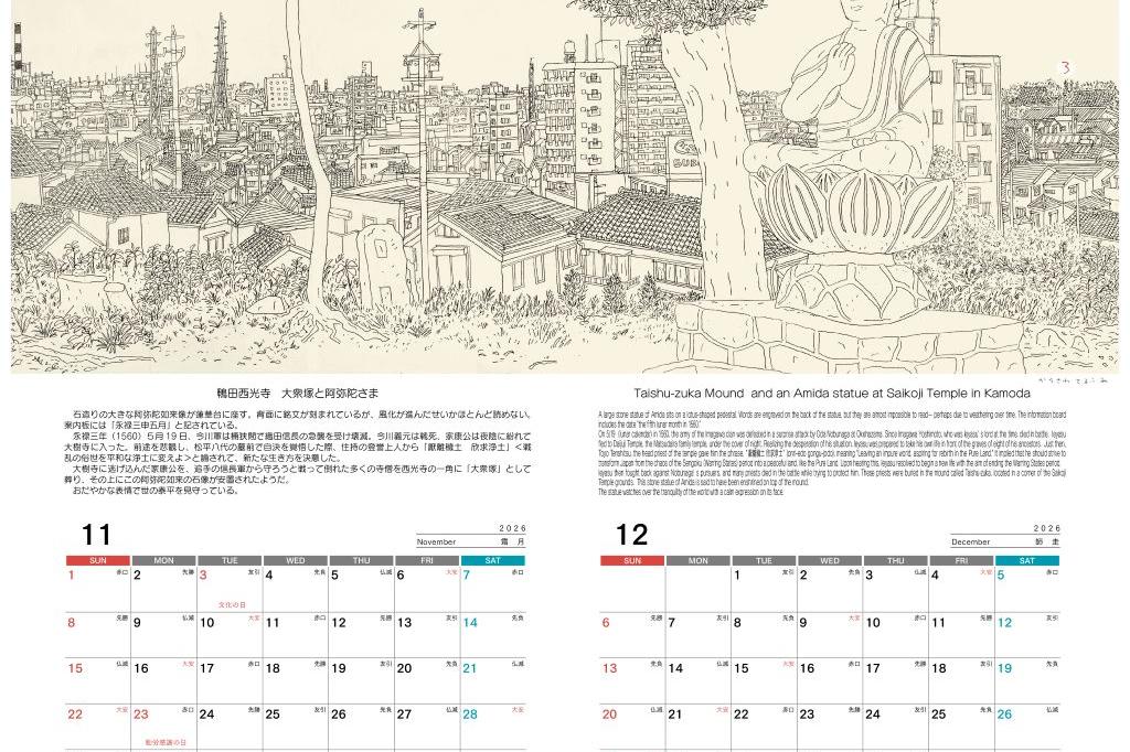 令和8年版「岡崎観光カレンダー」を発売します！