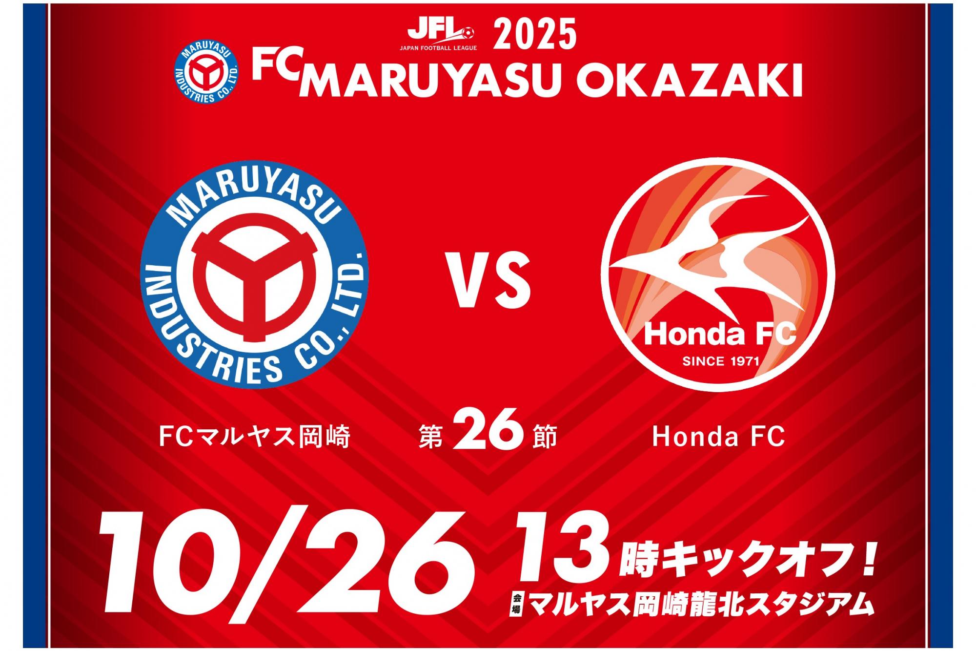 岡崎を本拠地に活躍するサッカークラブ 「FCマルヤス岡崎」の10月26日（日）の試合情報をお知らせします！
