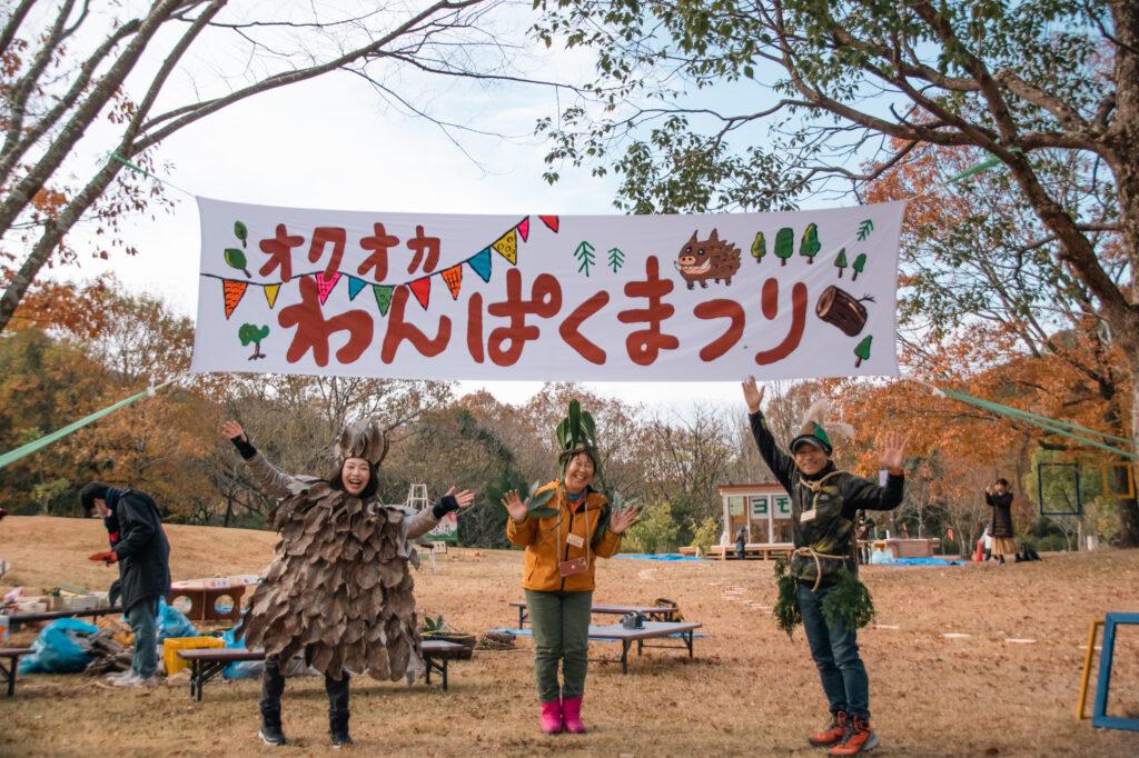 オクオカわんぱくまつり2025を開催します。