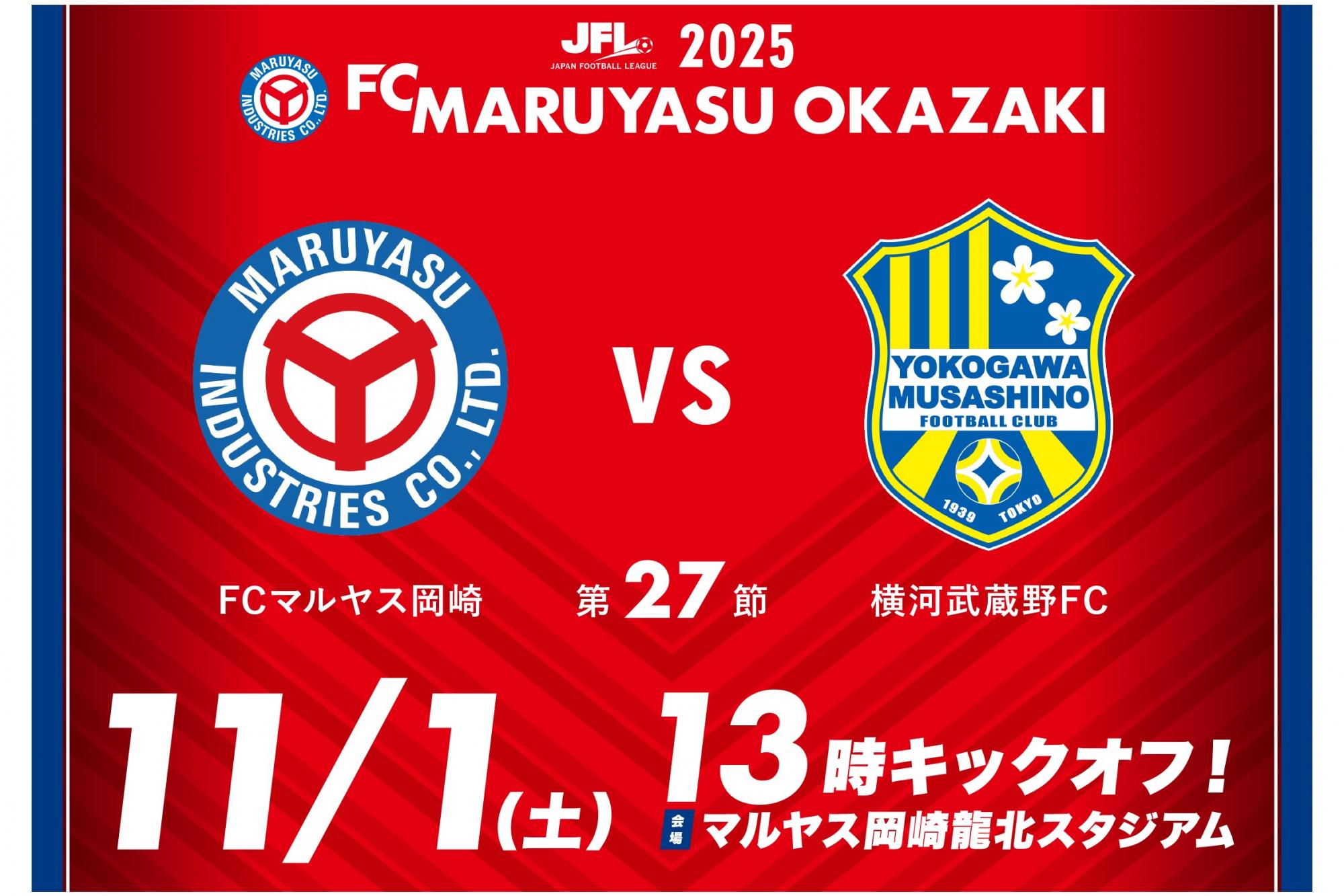 岡崎を本拠地に活躍するサッカークラブ 「FCマルヤス岡崎」の11月1日（土）の試合情報をお知らせします！