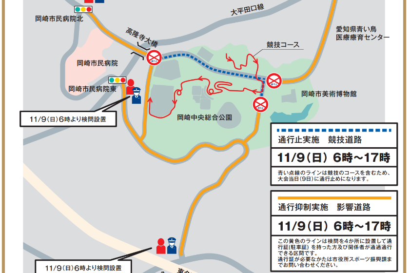 フォーラムエイト・ラリージャパン2025　岡崎中央総合公園周辺の交通規制について