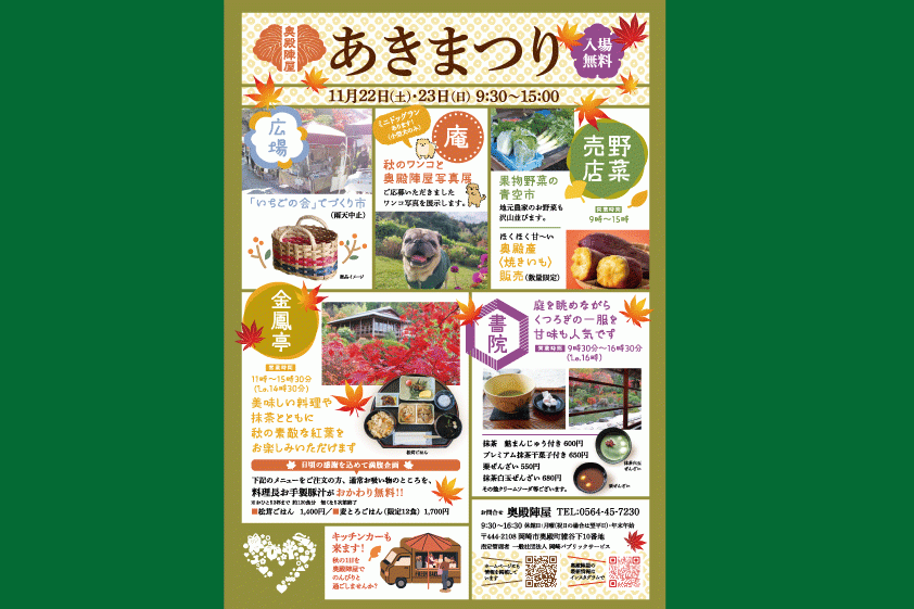 11月22日(土)・23日(日)に「あきまつり」を開催いたします！