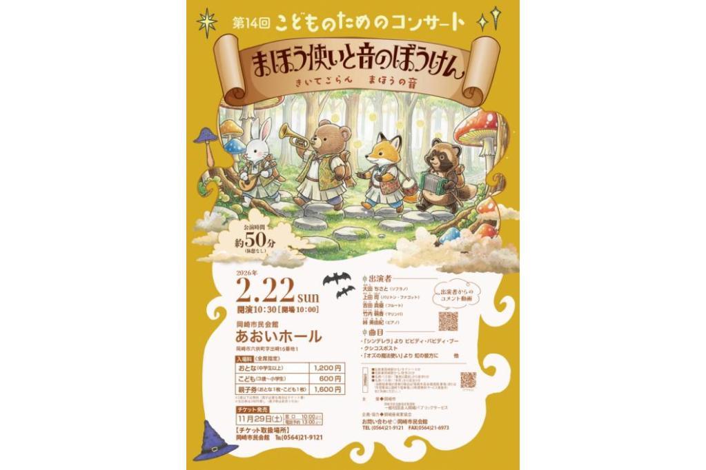 2月22日（日）開催「第14回こどものためのコンサート」申込は11月29日（土）から！
