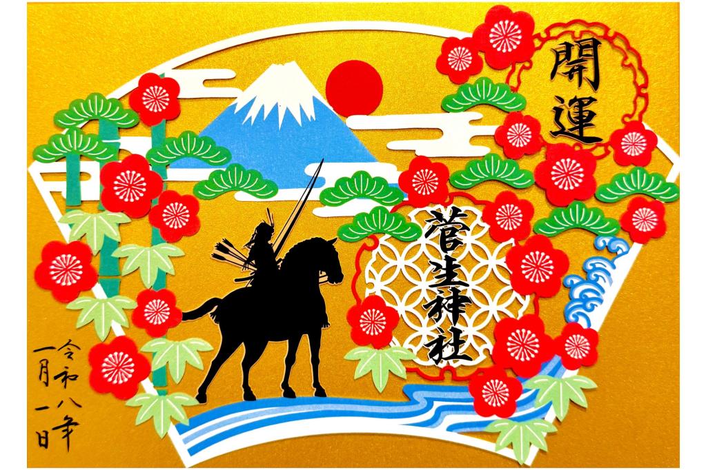 菅生神社「扇型切り絵御朱印」をご紹介します！