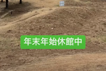 冬季休業期間は静かな公園を歩くことができます