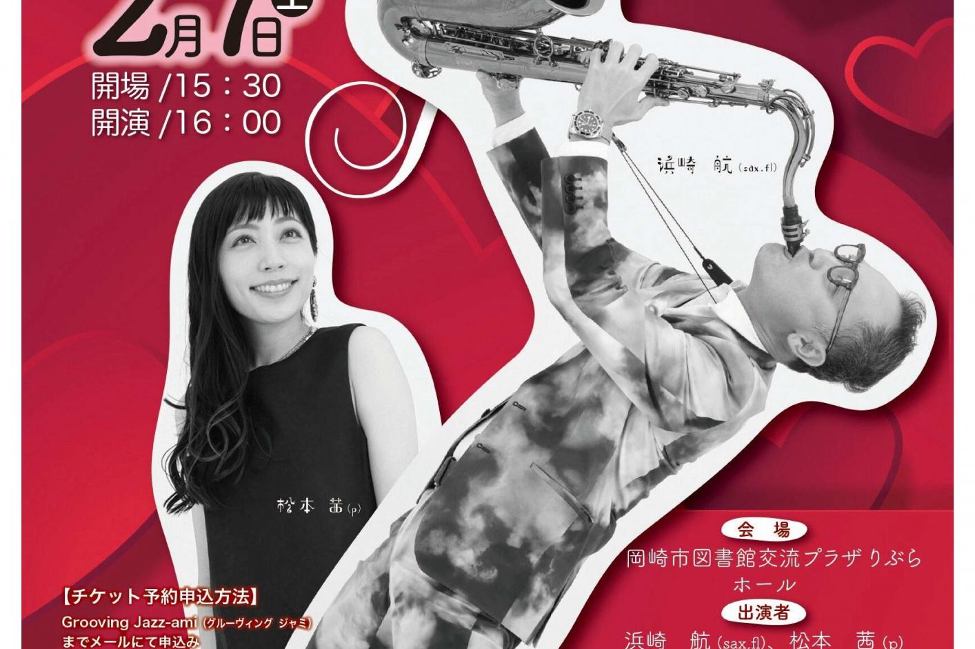 「Valentine Jazz Live ~ジャズの魅力をみつけにきませんか~ vol.11」ページが更新されました