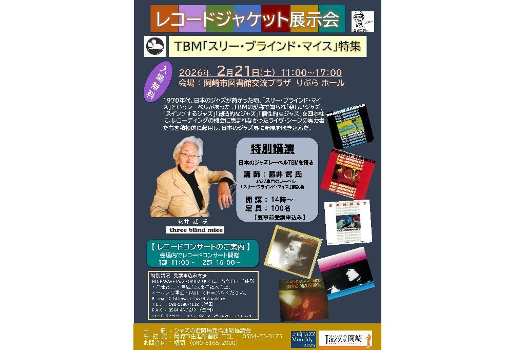「レコードジャケット展示会　TBM「スリー・ブラインド・マイス」特集」ページが更新されました