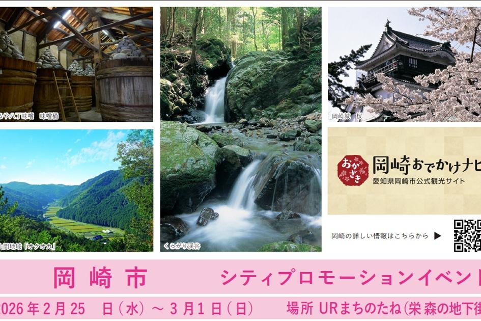 「URまちのたね」でオクオカの有機農業と「家康印」商品をPR・販売します！