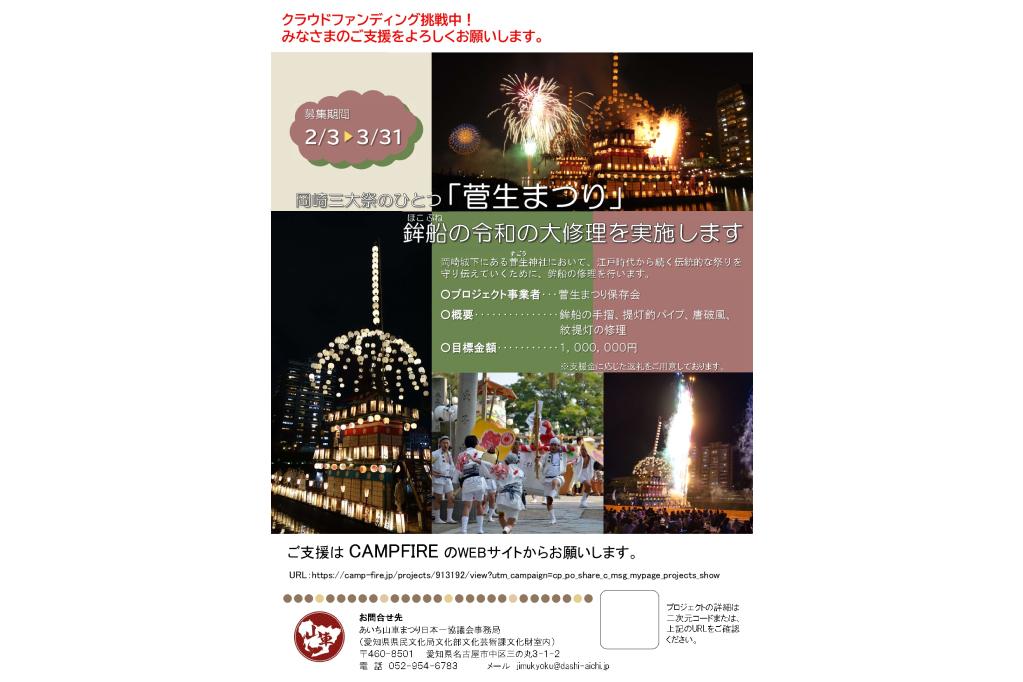 江戸時代から続く祭り「菅生まつり」で使用される鉾船の修理について