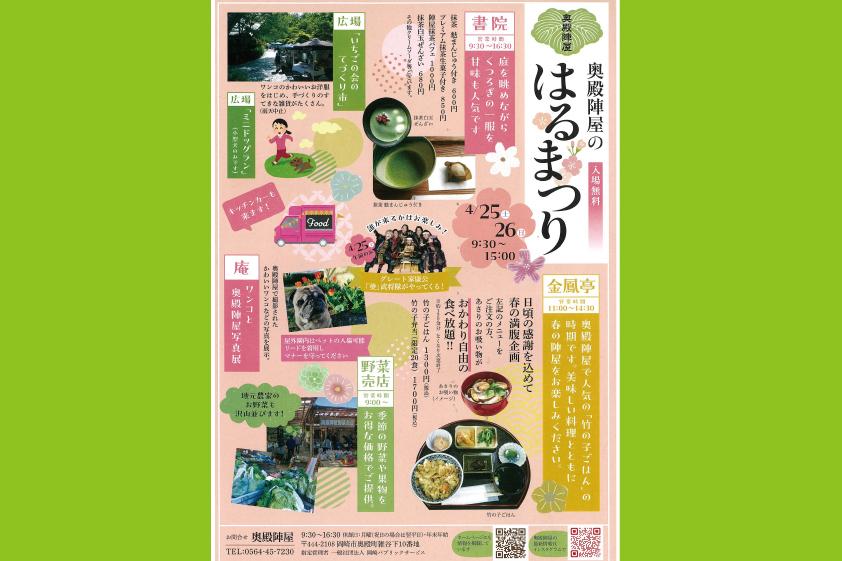 4月25日(土)・26日(日)に「はるまつり」を開催いたします！
