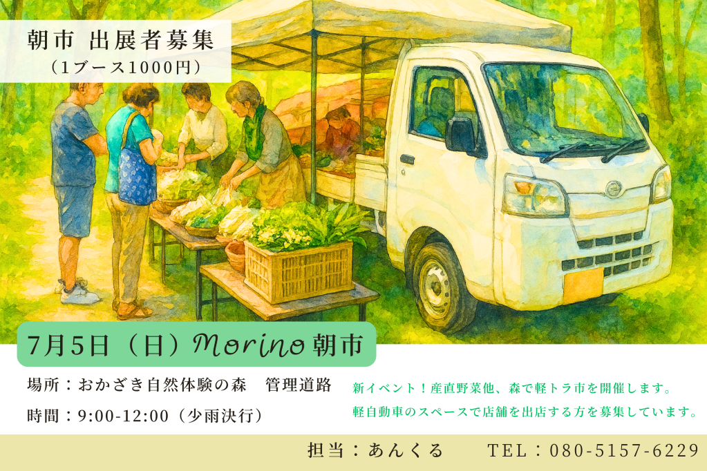 7月5日（日）軽トラ市　出店者募集中です！