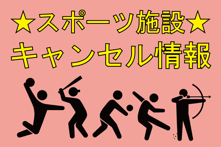5月9日（土）・10日（日）総合体育館の空き情報について