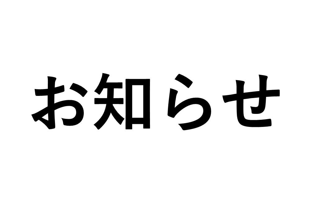 台風6号の接近に伴う観光案内所の運営について