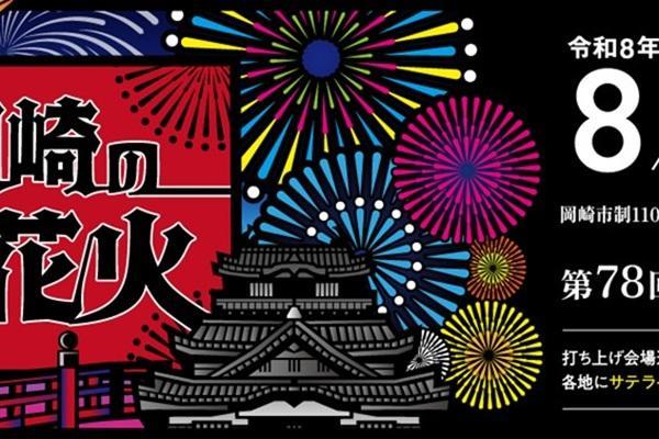 2026年8月1日（土）は花火大会です！