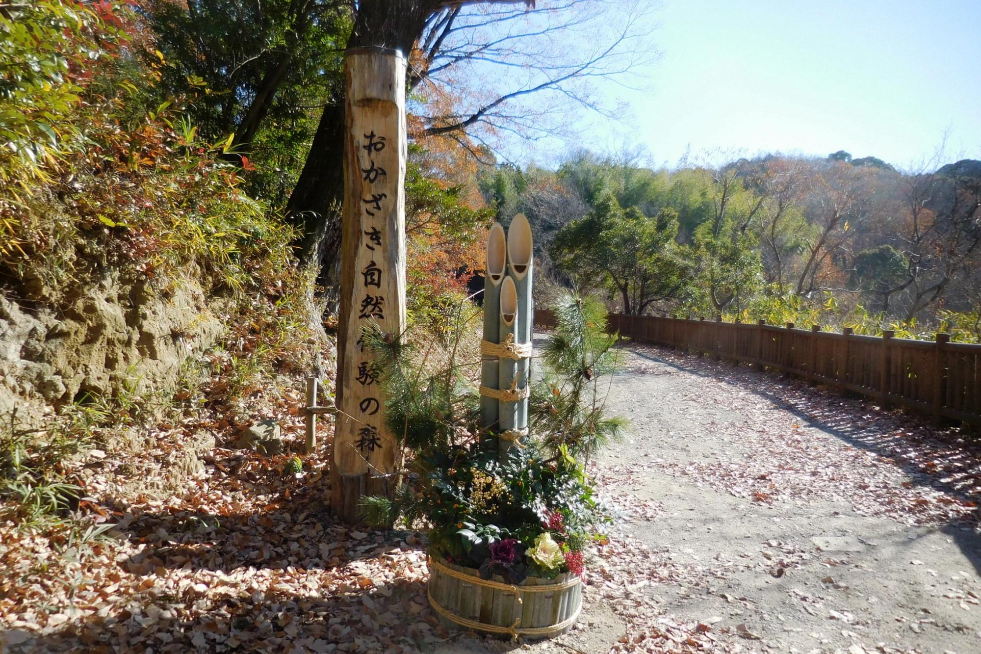 おかざき自然体験の森で新年を迎えるための飾り付けをしました