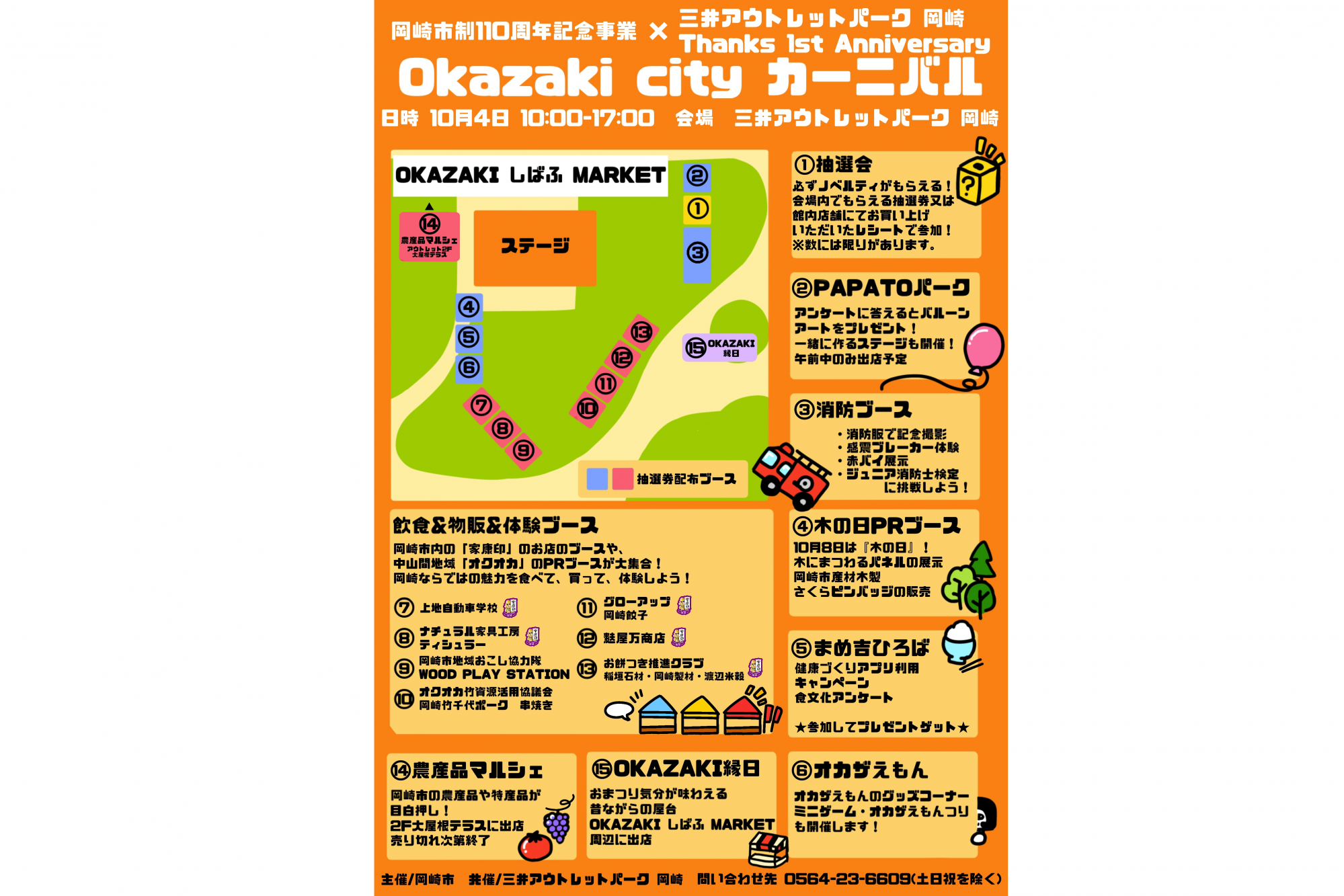 ステージパフォーマンス、飲食出店等盛りだくさん！　Okazaki city カーニバルを開催します。
