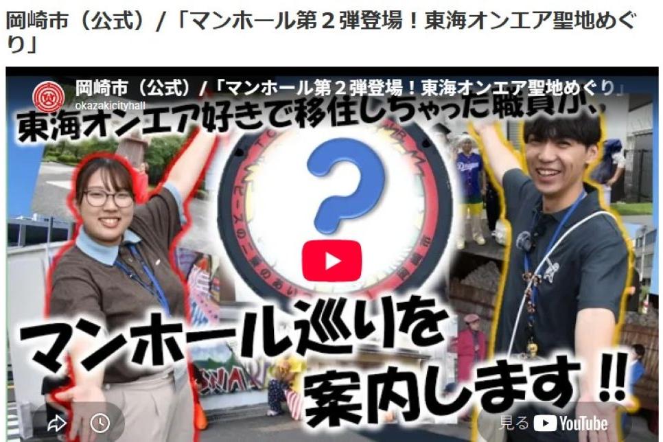 「マンホール第２弾登場！東海オンエア聖地めぐり」にはシェアサイクルがおすすめ！