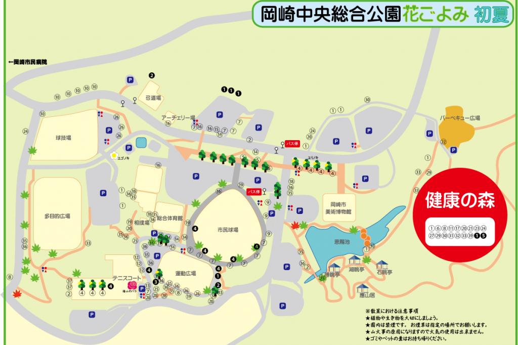 岡崎中央総合公園花ごよみ初夏を発行しました
