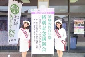 家康公四百年祭　特別記念講演会