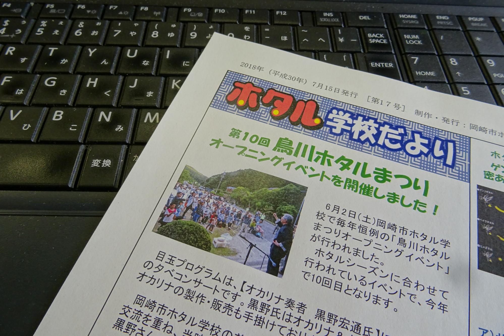 【ホタル学校だより】第17号を発行しました（平成30年7月15日）