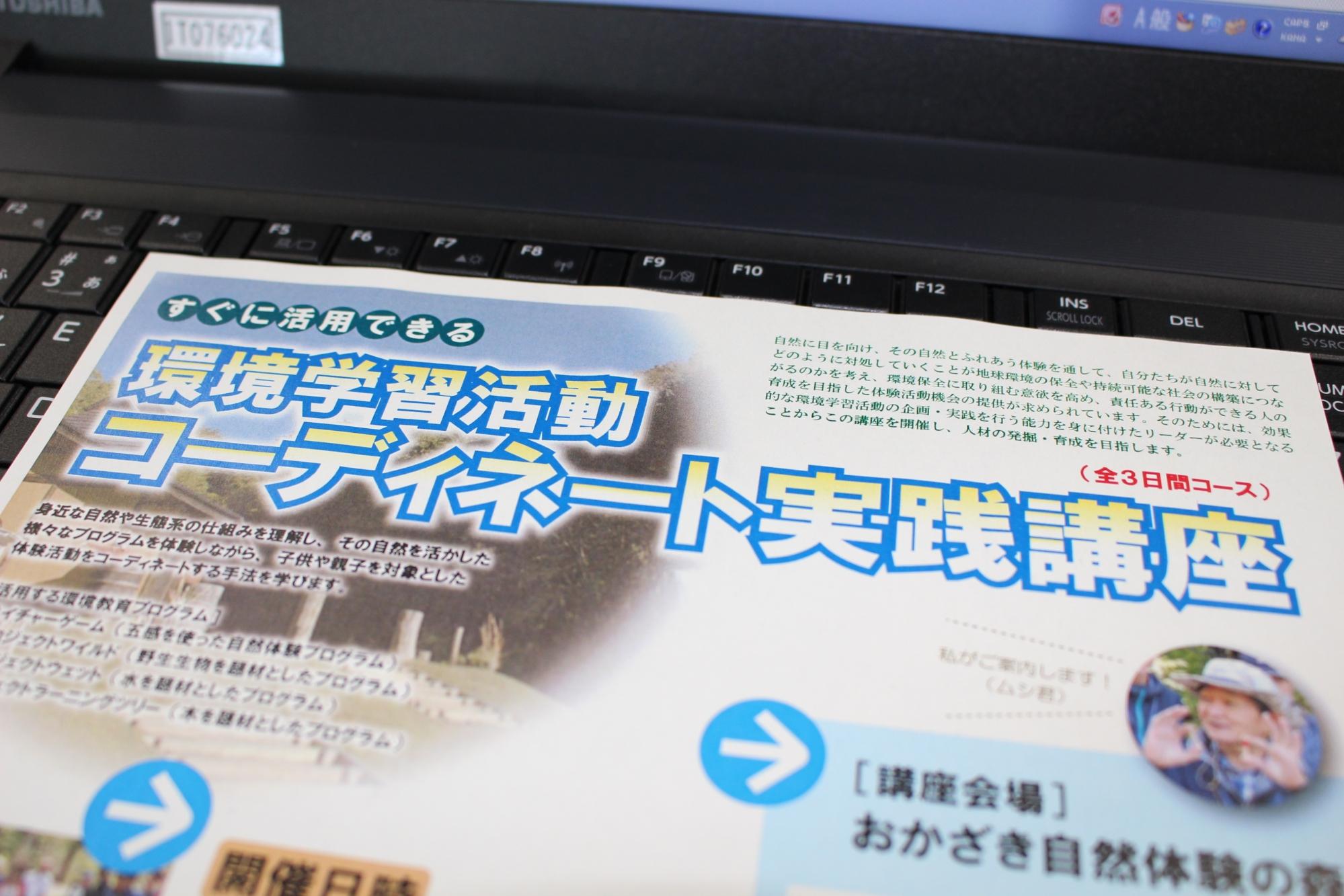 環境学習活動コーディネート実践講座（全3回）を開催します