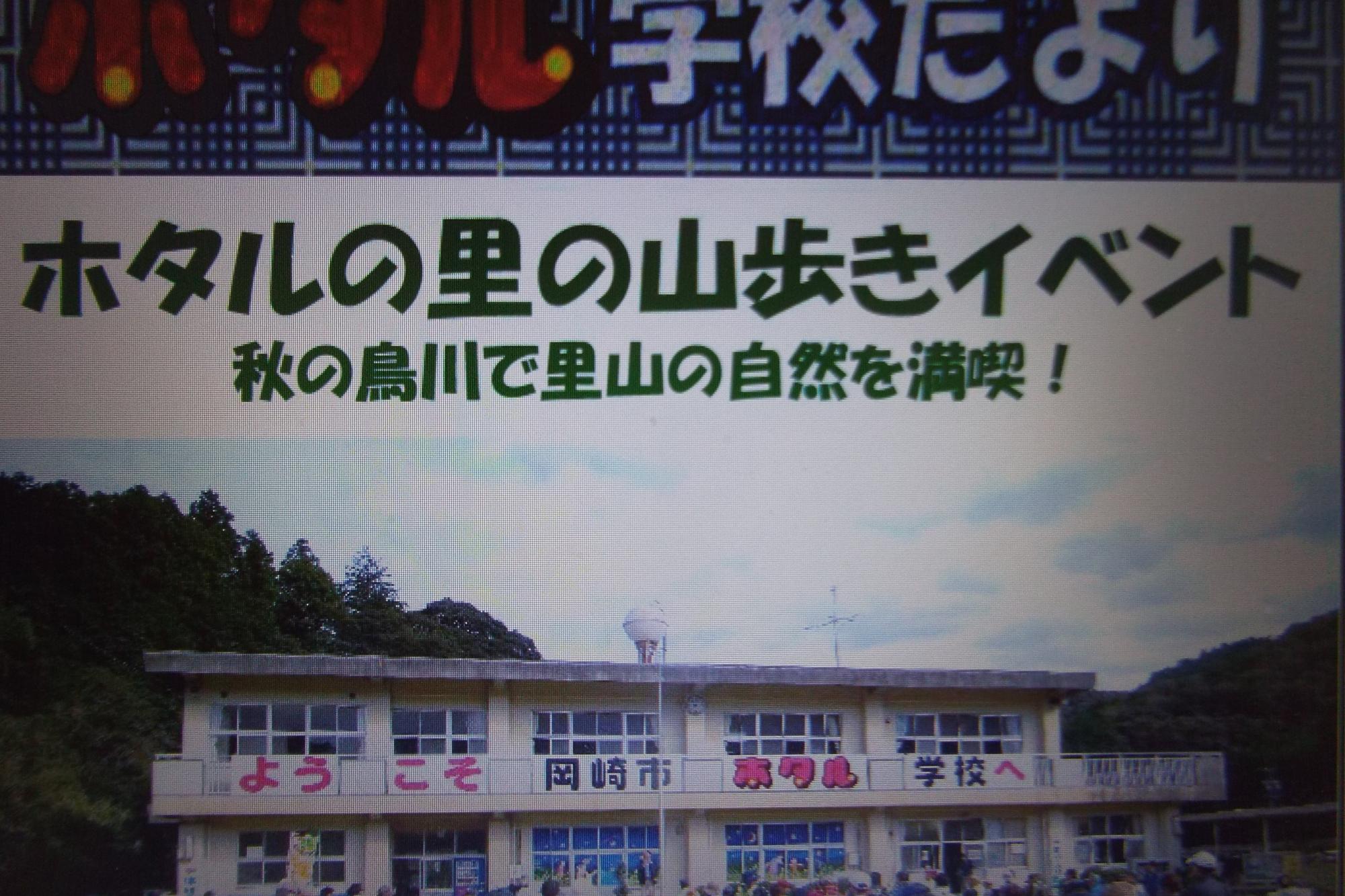 【ホタル学校だより】第1８号を発行しました（平成30年12月15日）