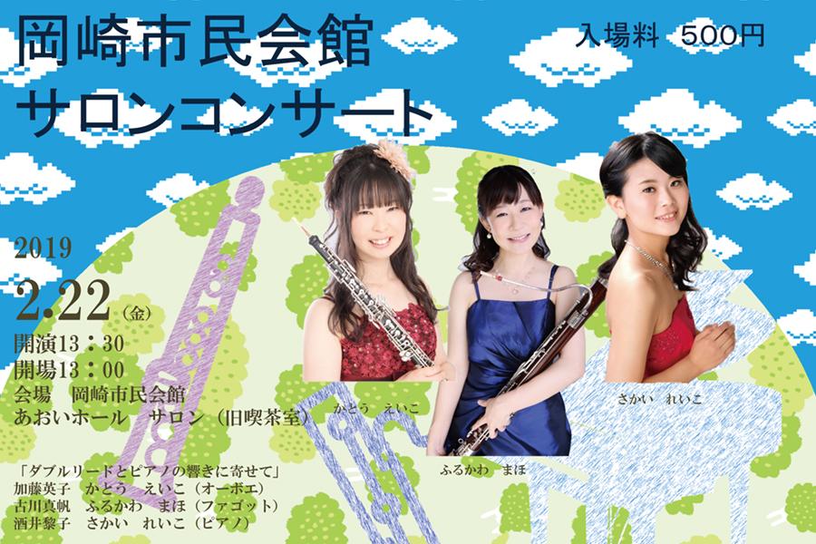 「第９回岡崎市民会館サロンコンサート」を開催します！
